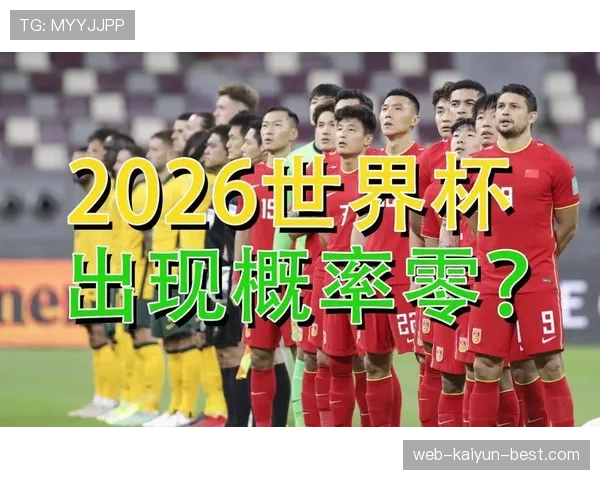 2026世界杯小组第三怎么出线规则是什么详解常见问题